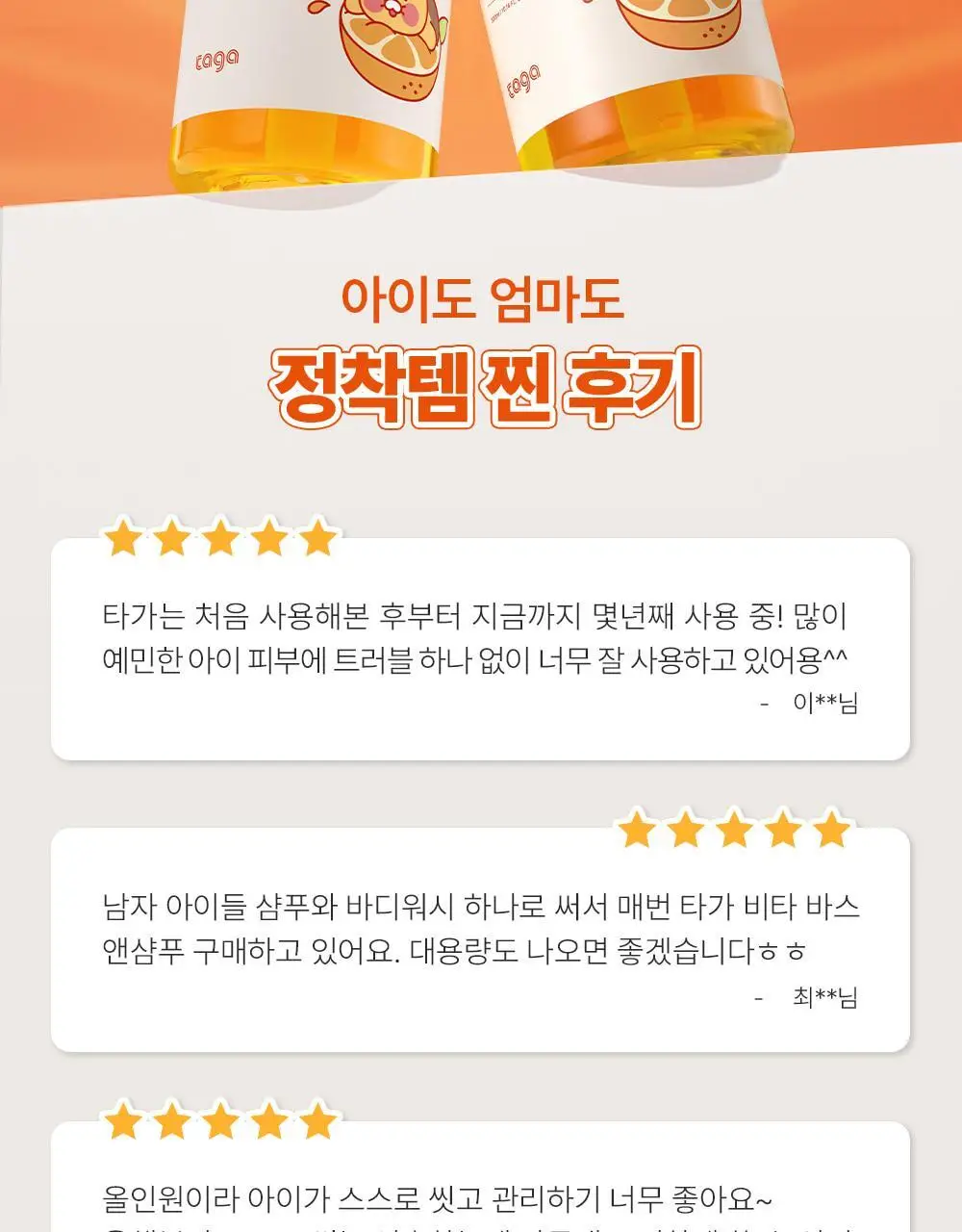 [리틀춘식이에디션] 타가 아토 바이탈 비타 바스앤샴푸 300ml 상세페이지 14